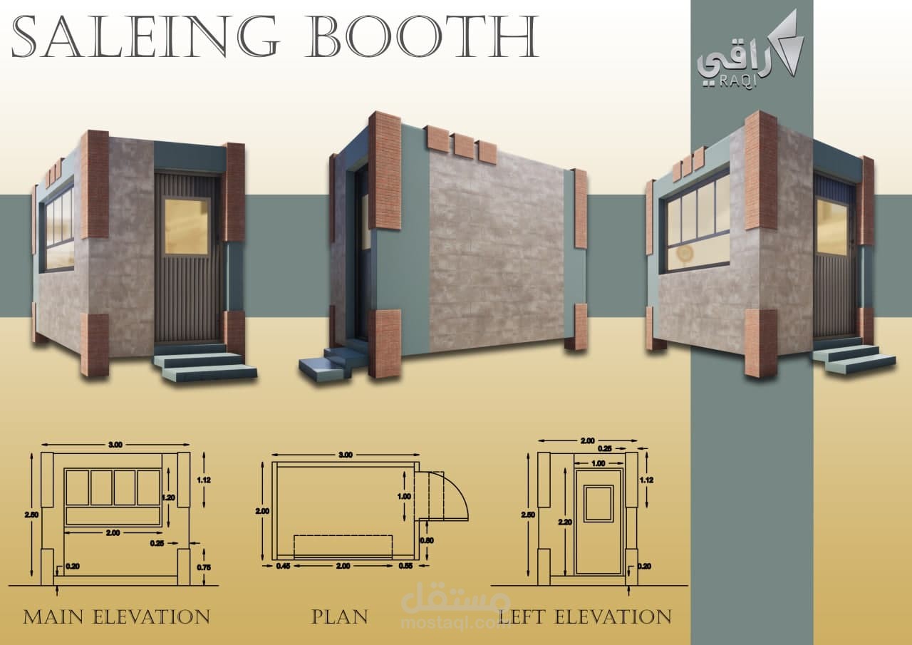تصميم كشك /سلطنة عمان/