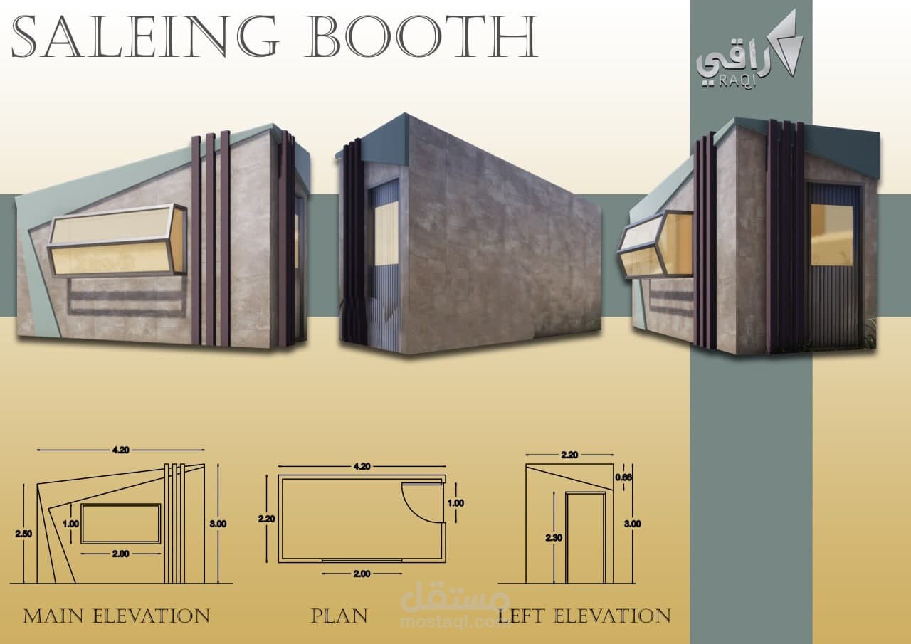 تصميم كشك /سلطنة عمان/