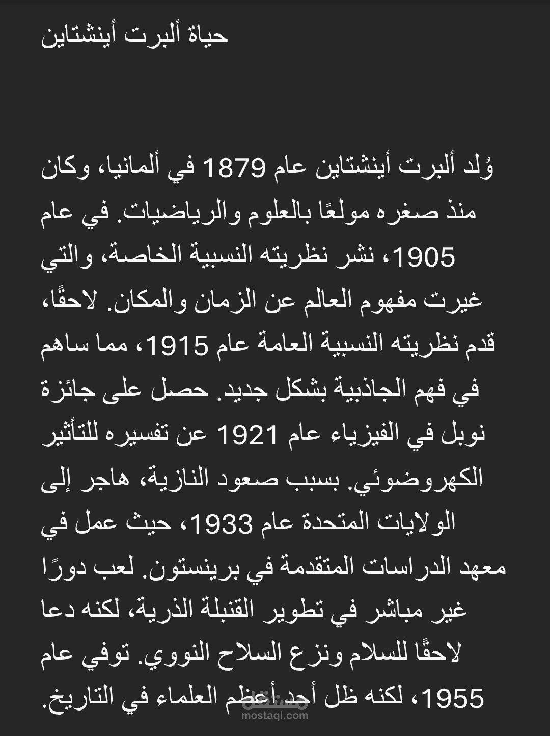 كتابه مقاله عن حياه شخصيه مشهوره