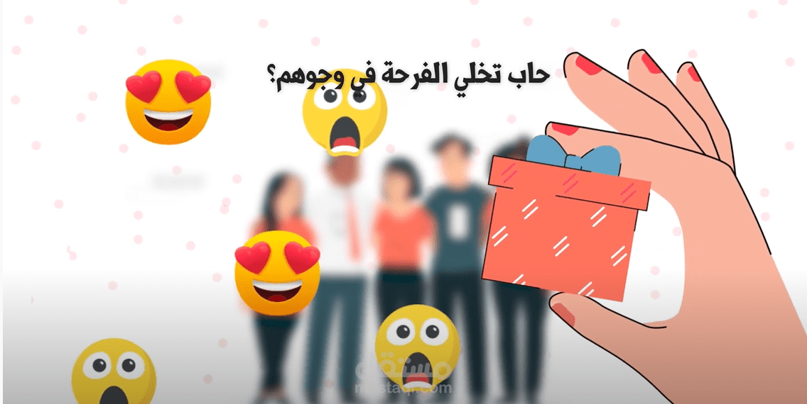 فيديوا موشن غرافيك خاص بمنصة الكترونية خاصة بالهدايا