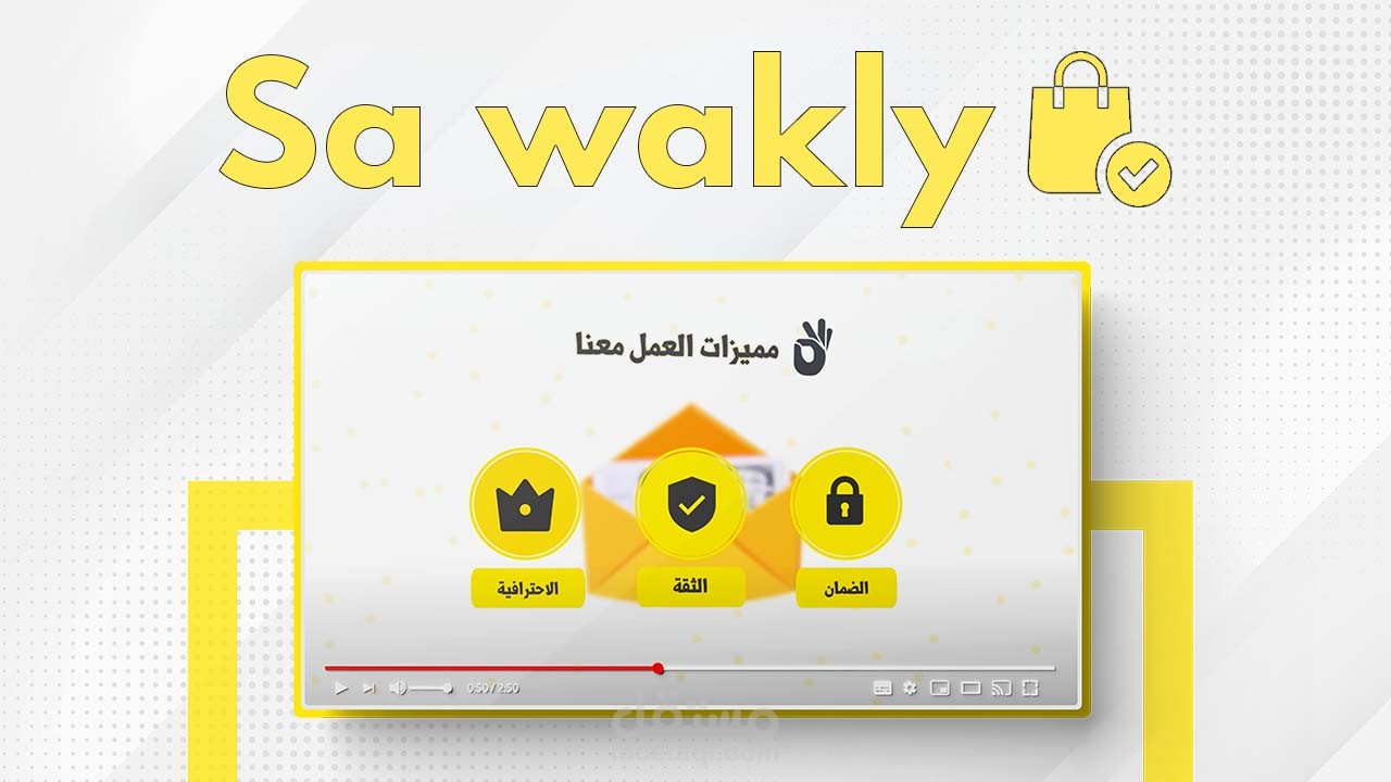 فيديوا موشن غرافيك خاص بموقع شراء وبيع