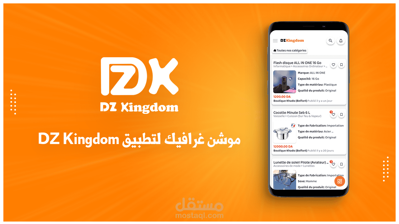 موشن غرافيك لتطبيق Dzkingdom