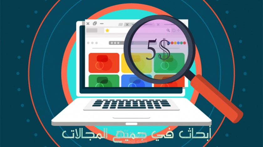 ابحاث في جميع المجالات