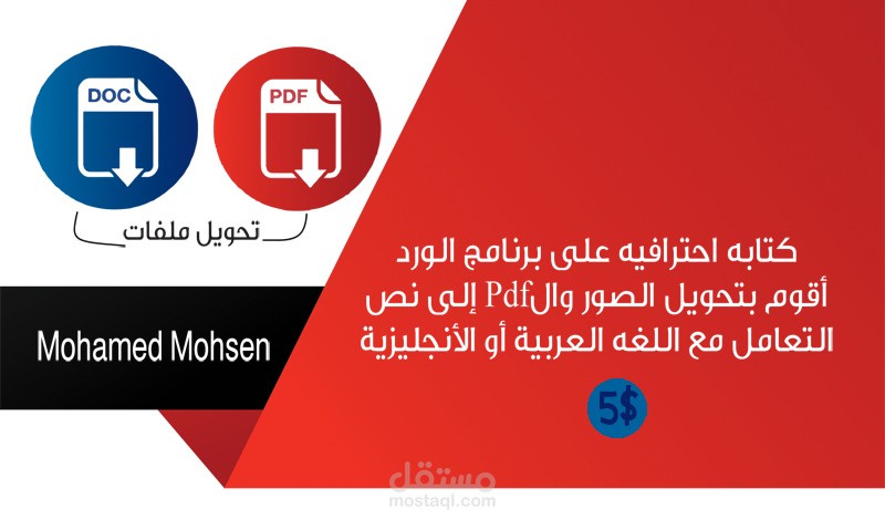 تحويل ملف نصي  PDF الى Word