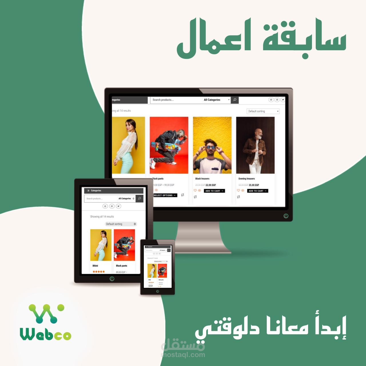 تصميم متجر احترافي