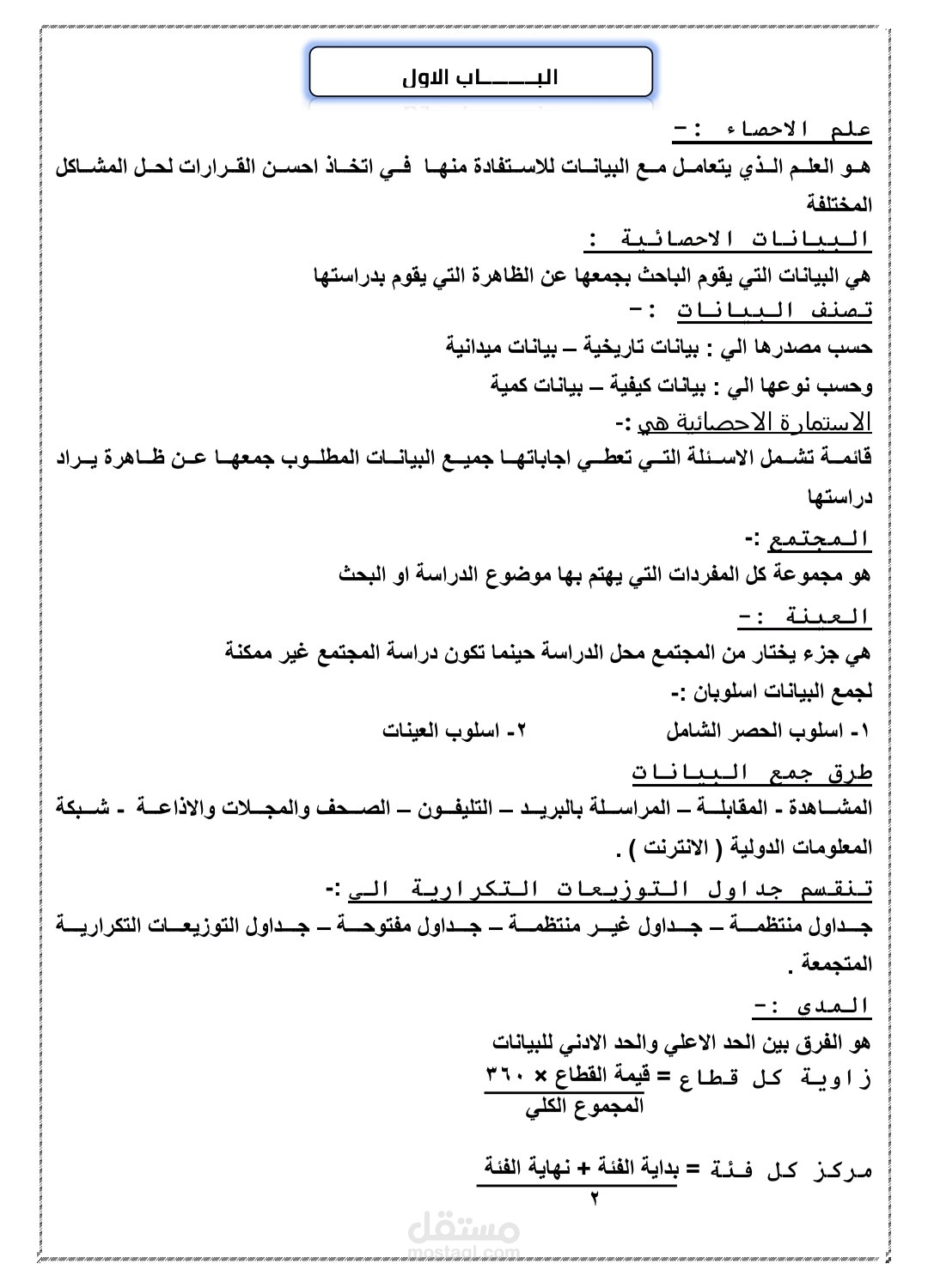 كتابه علي برنامج Microsoft word