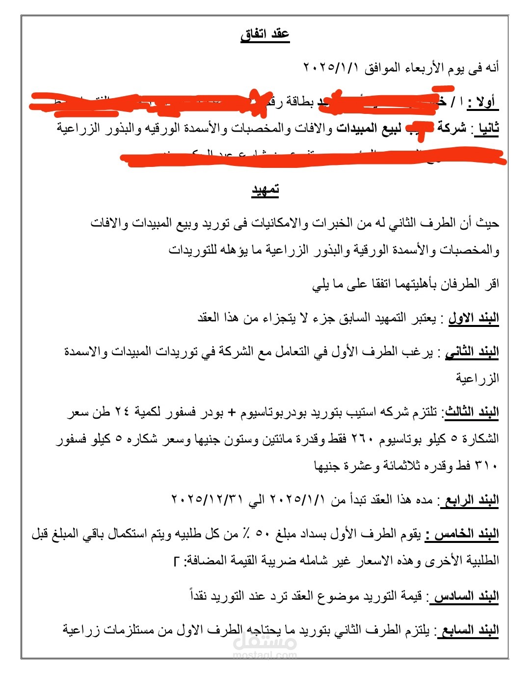 صياغة عقد اتفاق