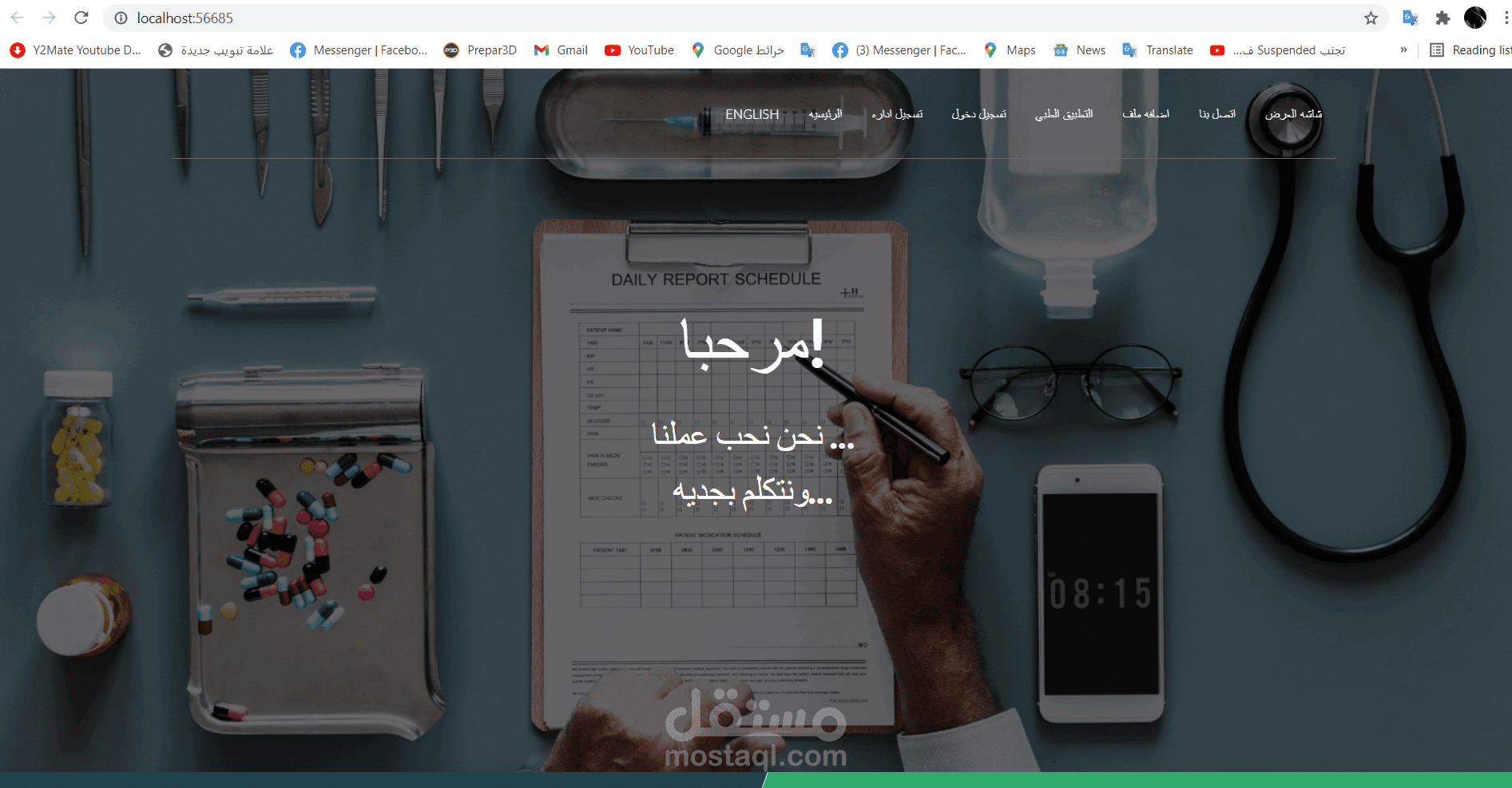 تصميم موقع ذات برمجيات خاصه خاص لاداره المستشيفات تقنيه asp . net