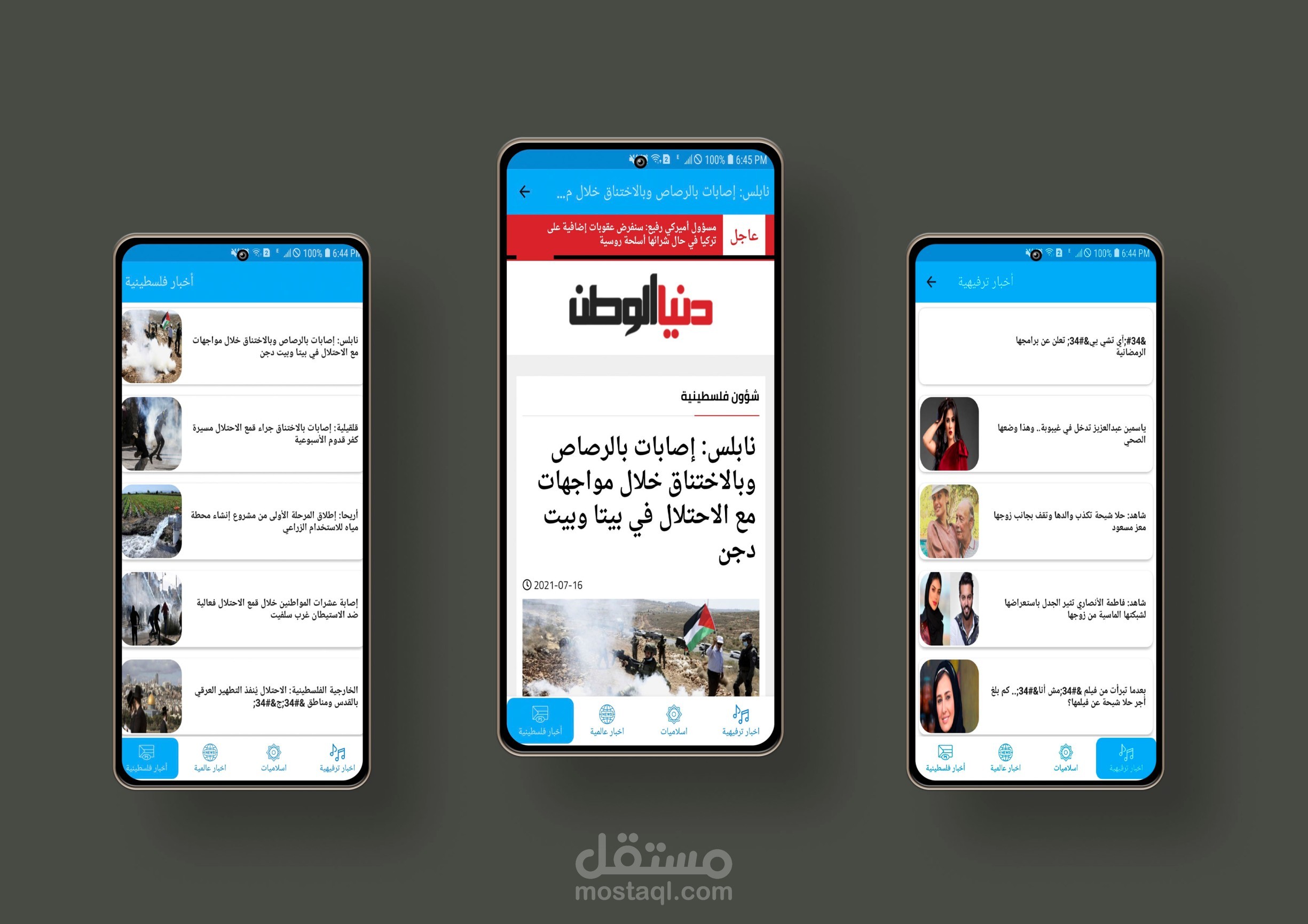 تطبيق اخباري