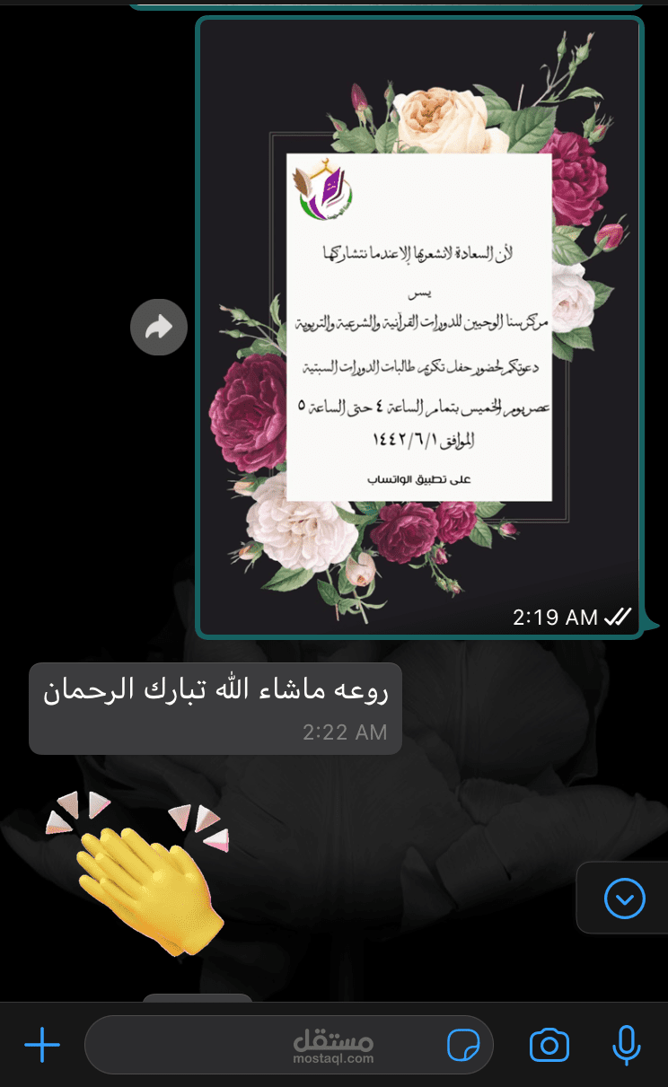 تصميم بطاقة دعوة إلكترونية.