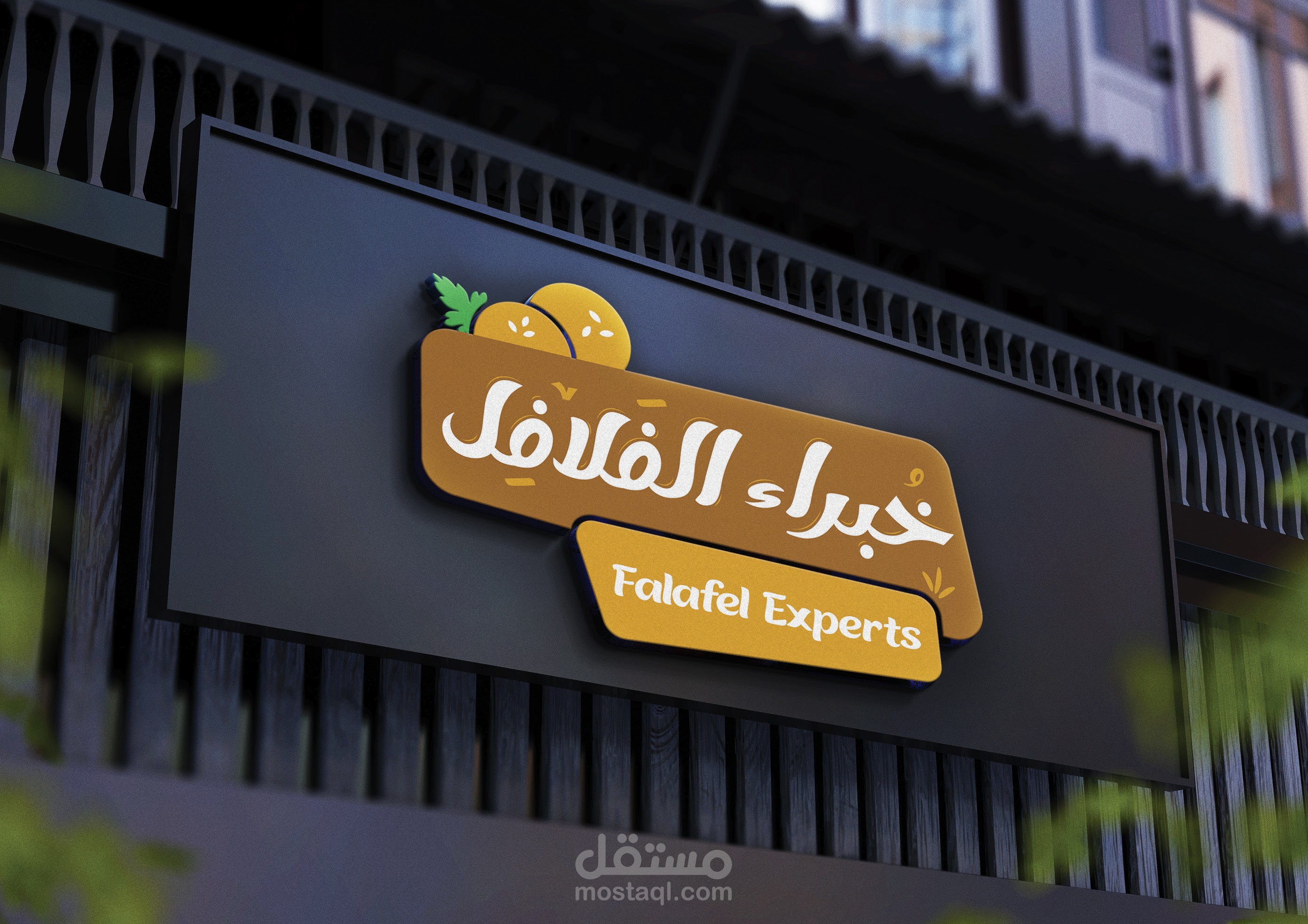 شعار | خبراء الفلافل