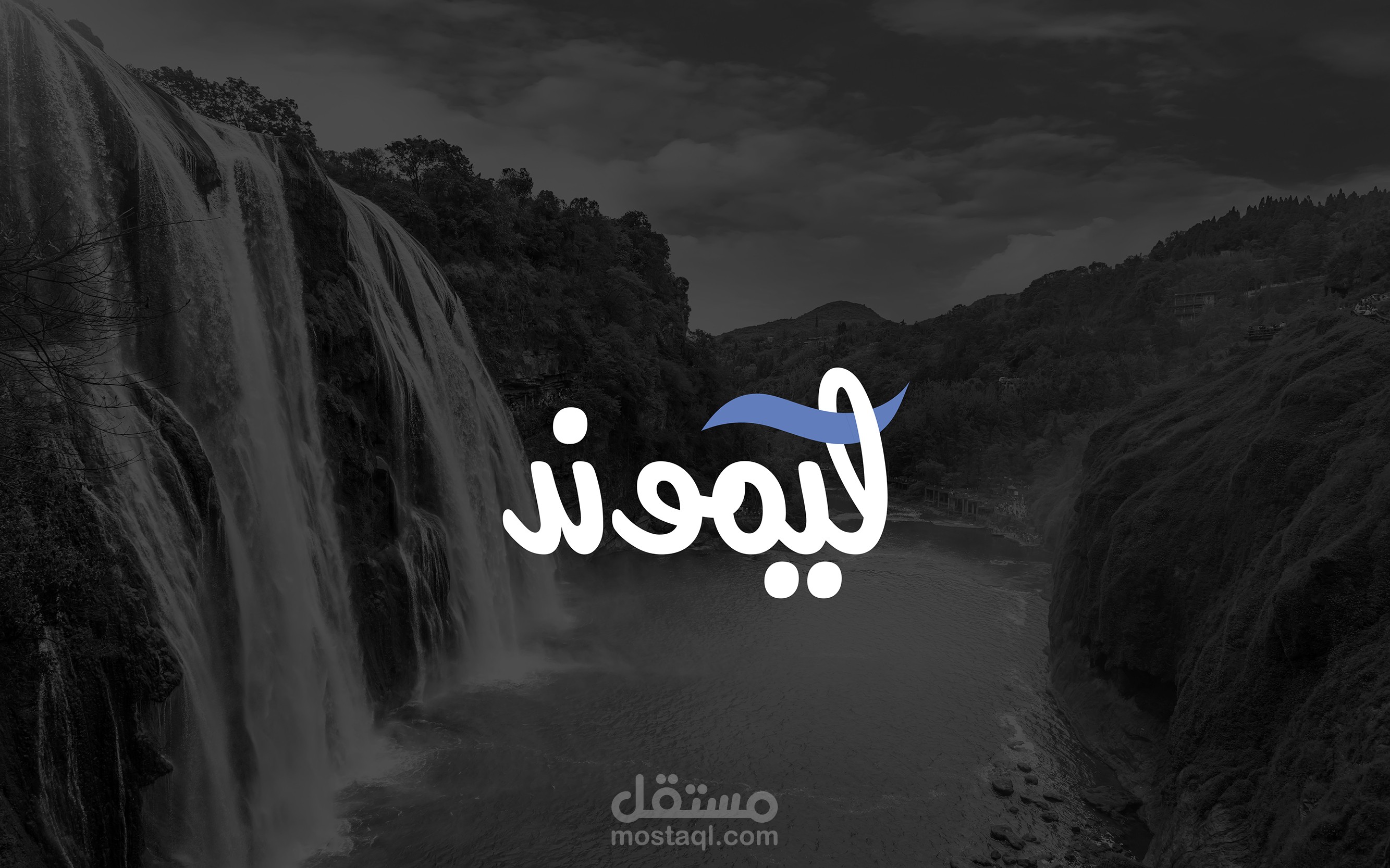 شعار | مياه ليموند