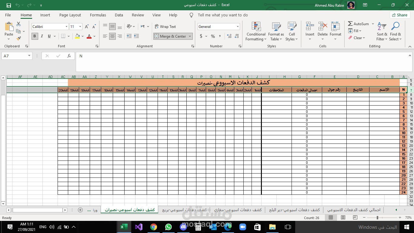 EXCLE كشف دفعات اسبوعي