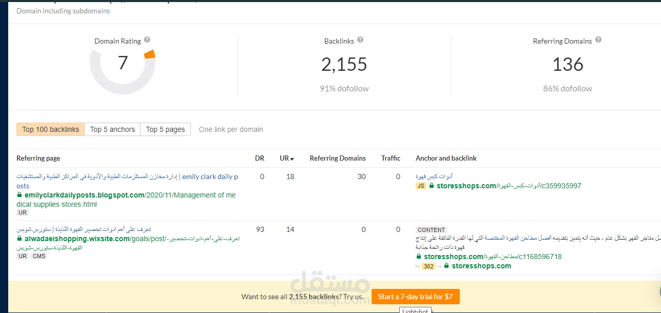 بناء باك لينك SEO Backlink