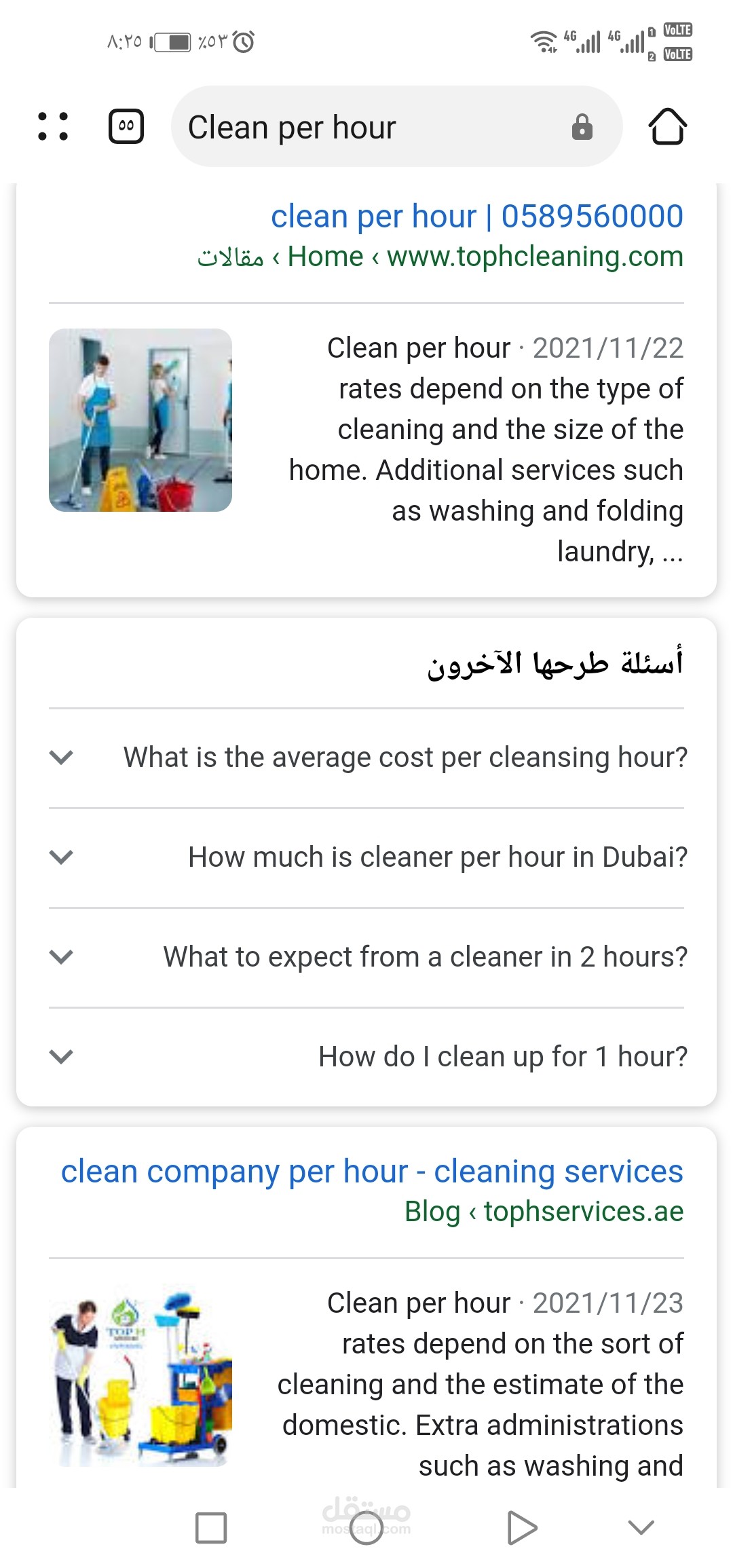 تصدر نتائج البحث في جوجل على مستوى الامارات