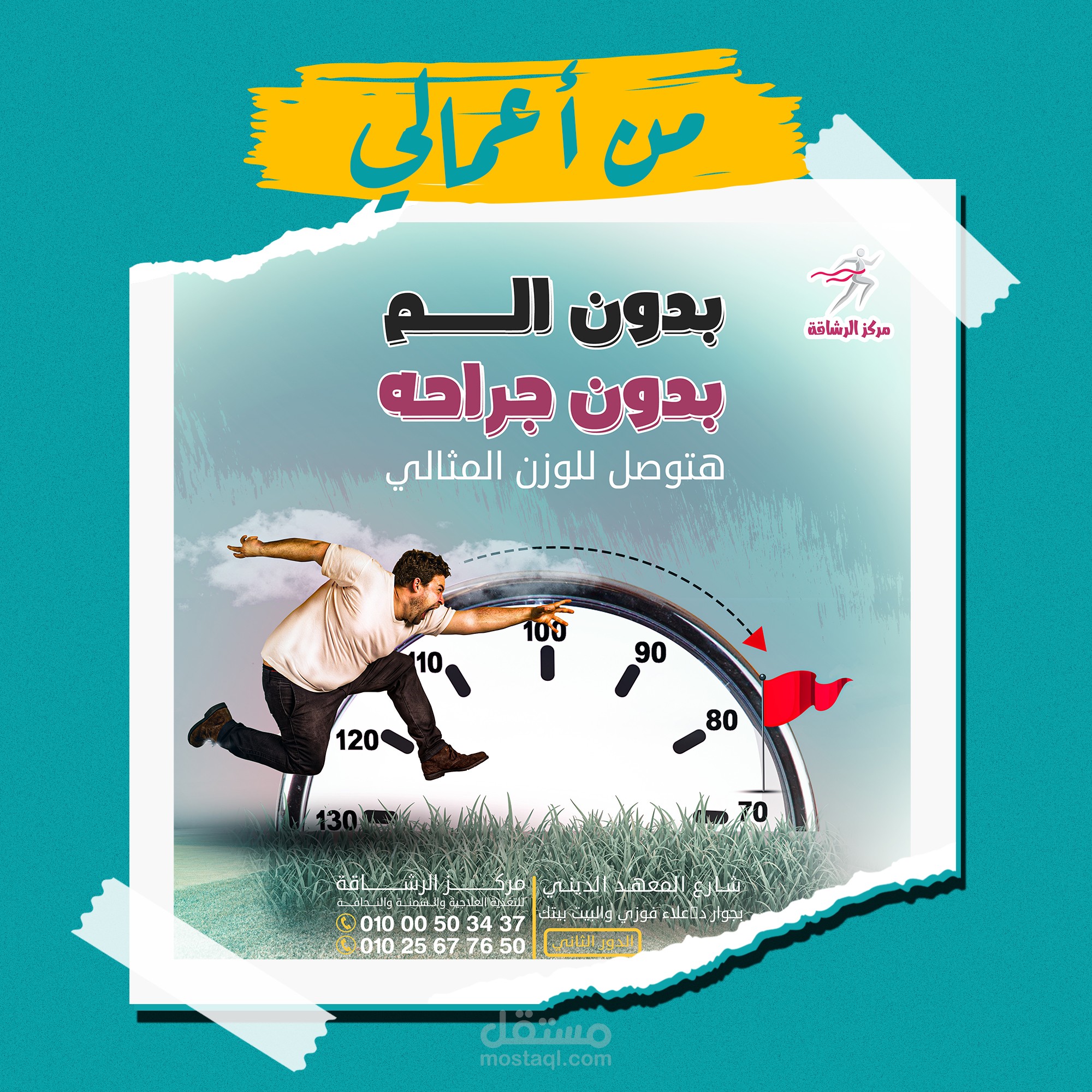 تصميمات سوشيال ميديا خاصة بمركز تجميل وتخسيس