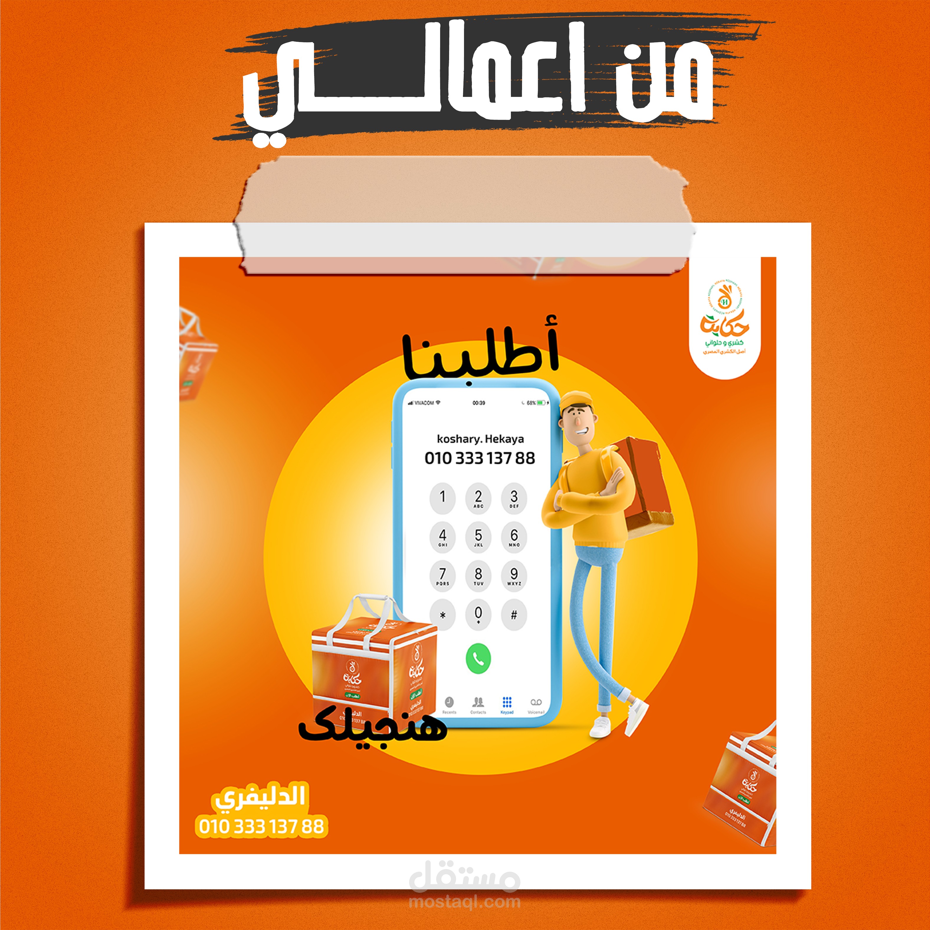 تصميمات سوشيال ميديا خاصة بمطعم كشري