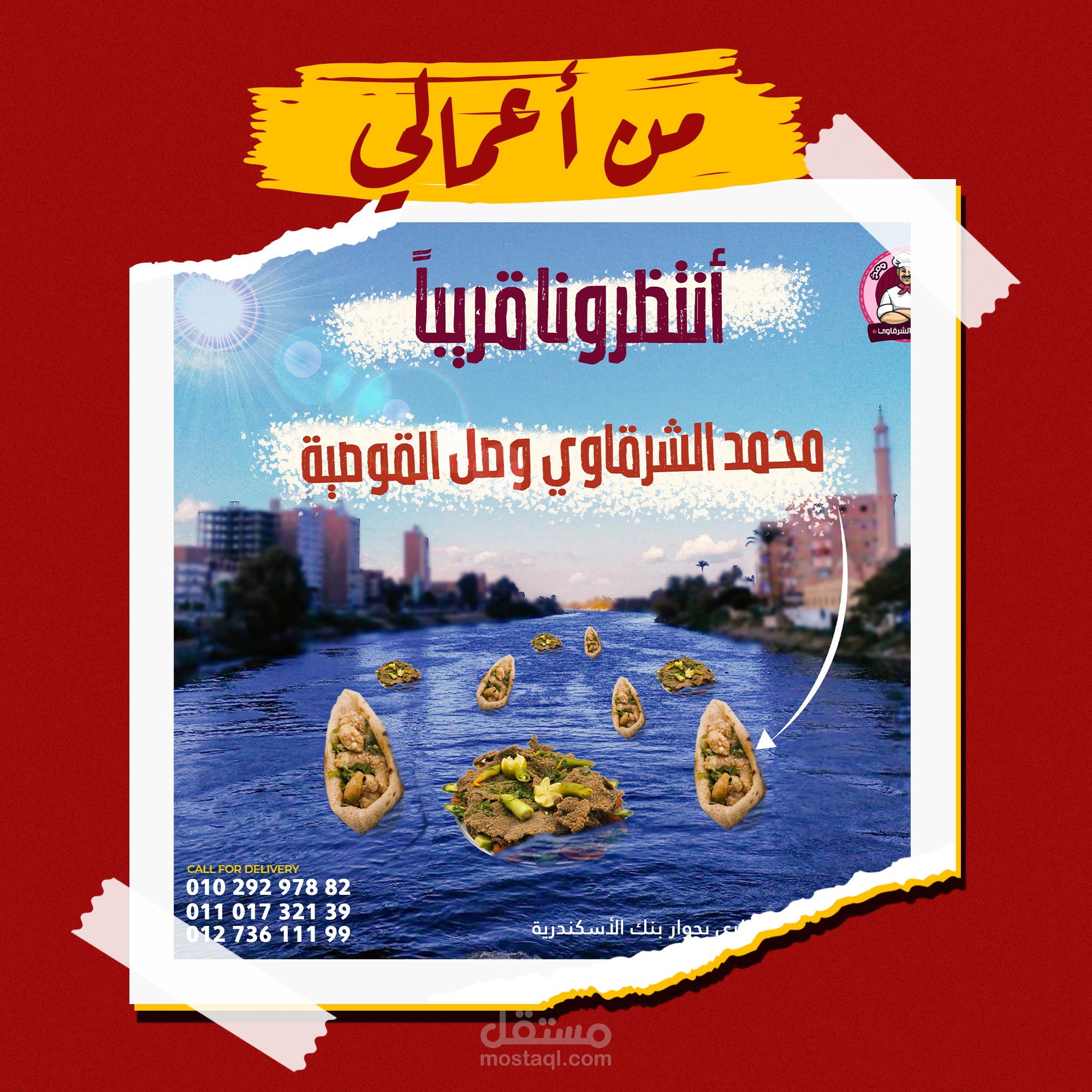 تصميمات سوشيال ميديا خاصة بمطعم كبدة ومخ