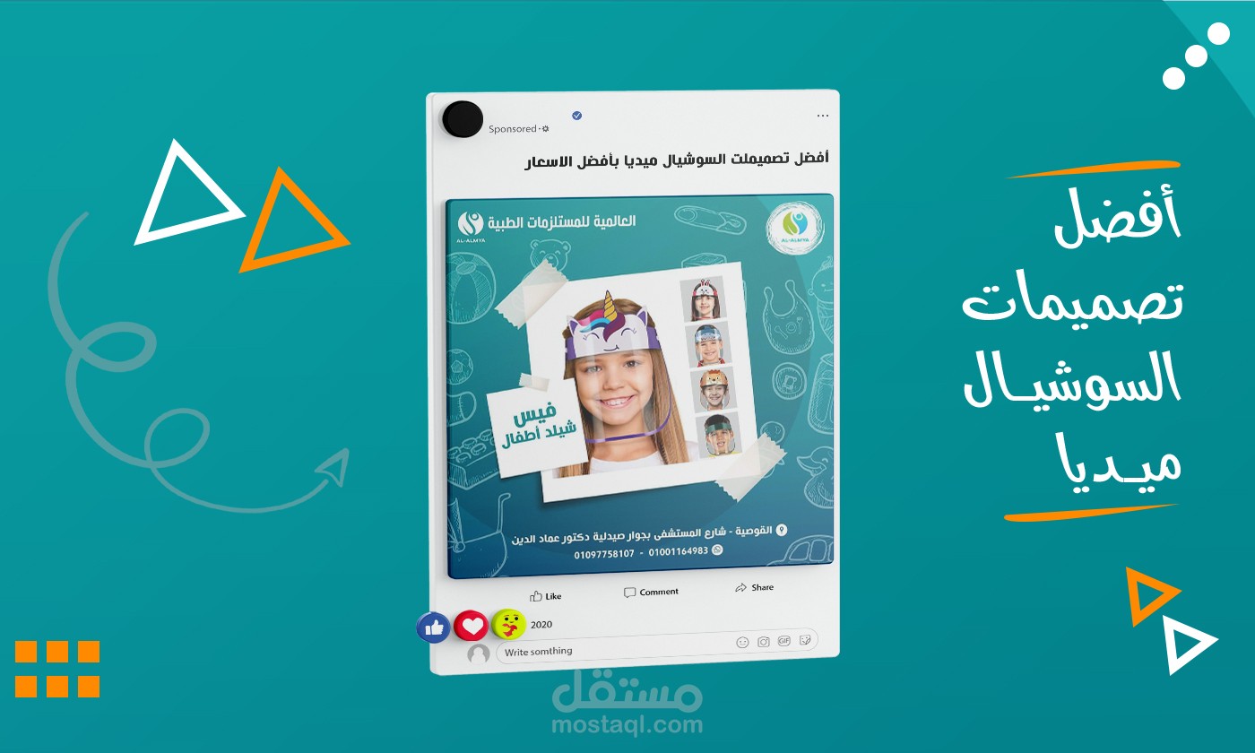 تصميمات سوشيال ميديا طبي