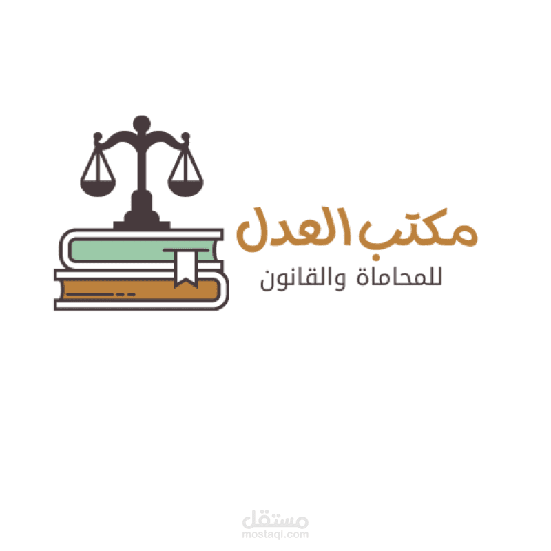 تصميم شعار لمكتب محاماة وقانون