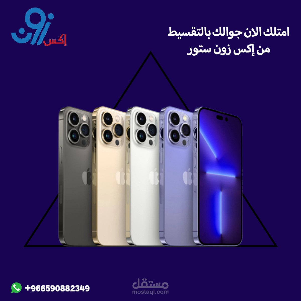 اعلان تقسيط هواتف