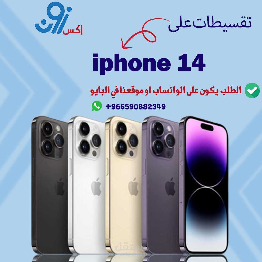 اعلان سوشال ميديا لتقسيط هواتف