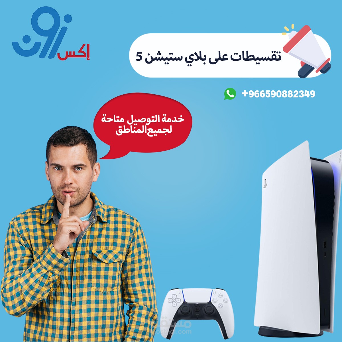 اعلان سوشال ميديا