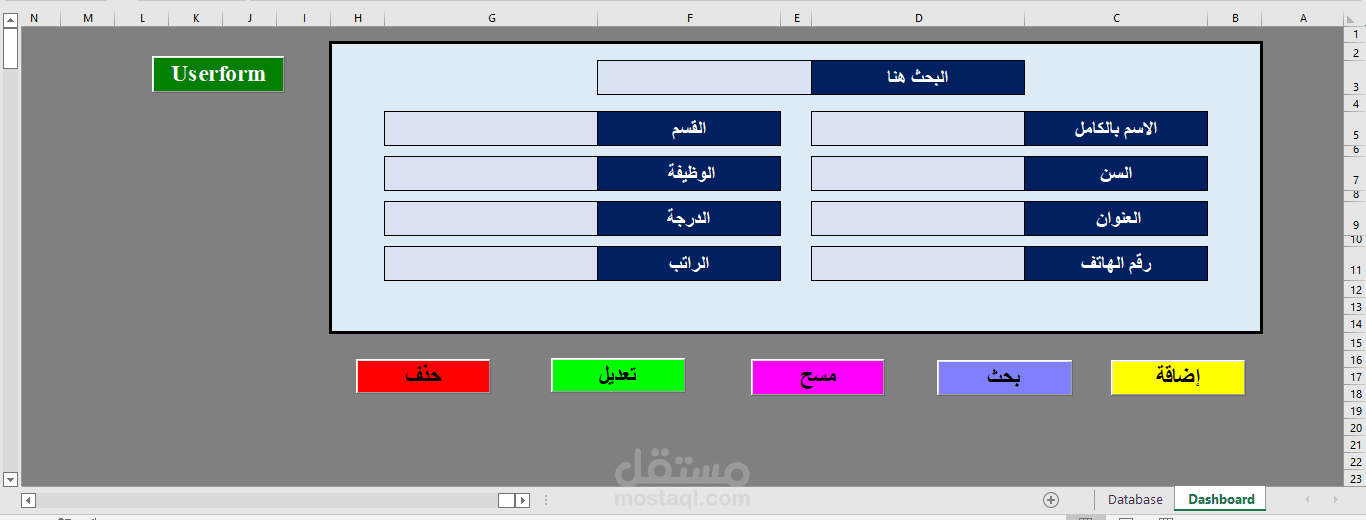قاعدة بيانات على الاكسل
