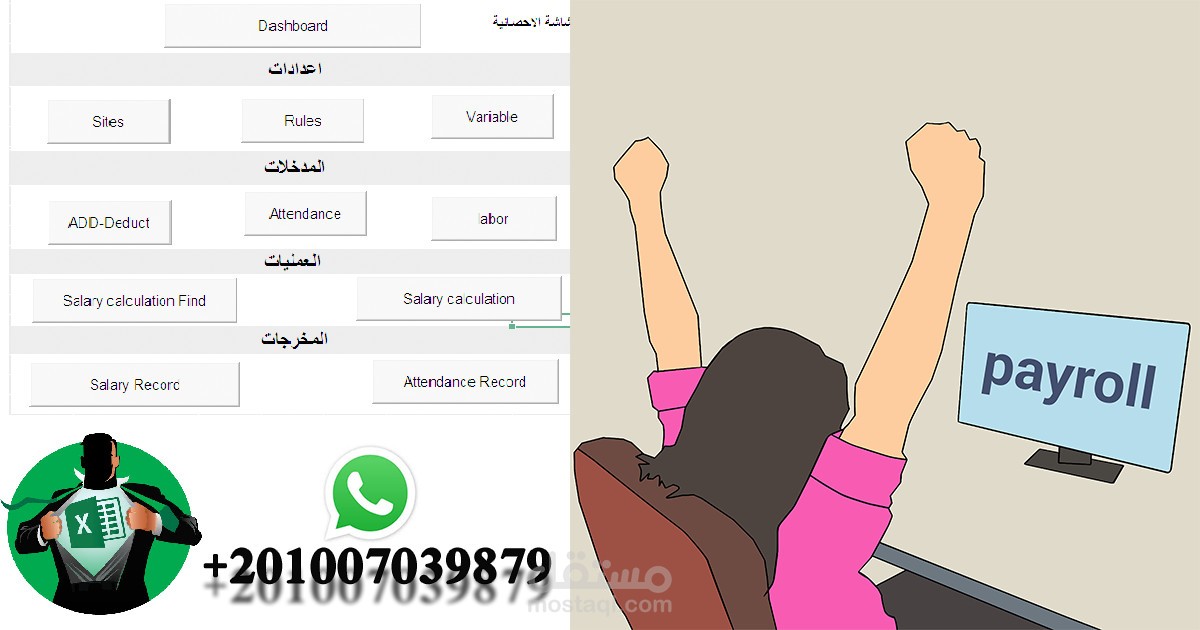 برنامج احتساب الاجور