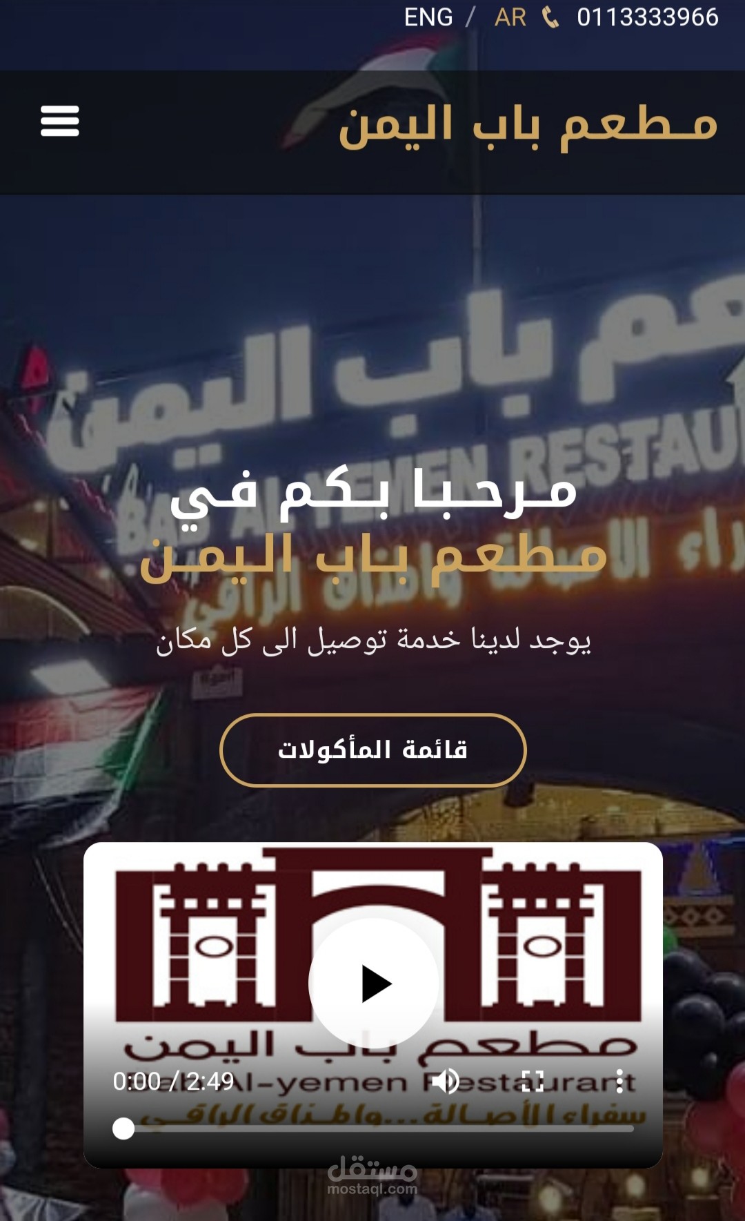 برمجة واجهة موقع لمطعم سياحي