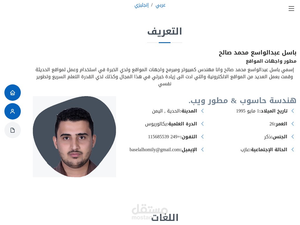 تصميم موقع سيرة ذاتية بسيطه ومريحه للنظر