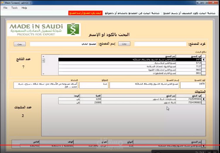 برنامج دليل المصانع السعودية