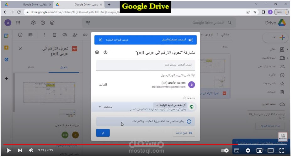 مشاركة الملفات عبر جوجل درابف