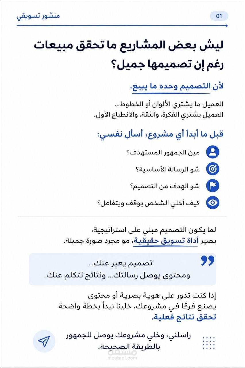 ليش بعض المشاريع ما تحقق مبيعات رغم إن تصميمها جميل؟