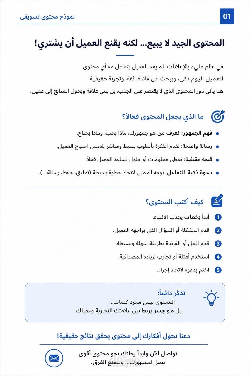 المحتوى الجيد لا يبيع.. لكنه يقنع العميل أن يشتري!