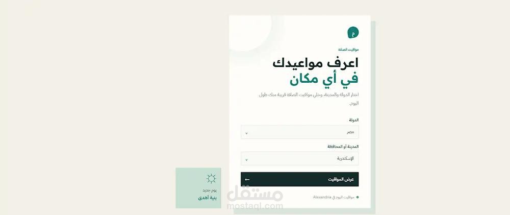Prayer Times — Interactive Prayer Schedule Website