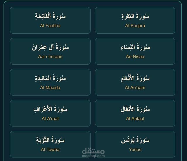 موقع قرآن إلكتروني تفاعلي بتصميم عصري ومتجاوب