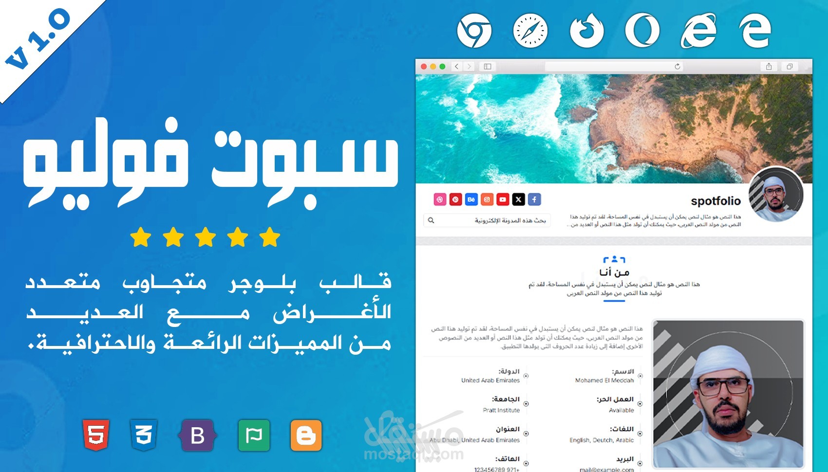 سبوت فولبو - قالب لمدونات بلوجر التعريفية