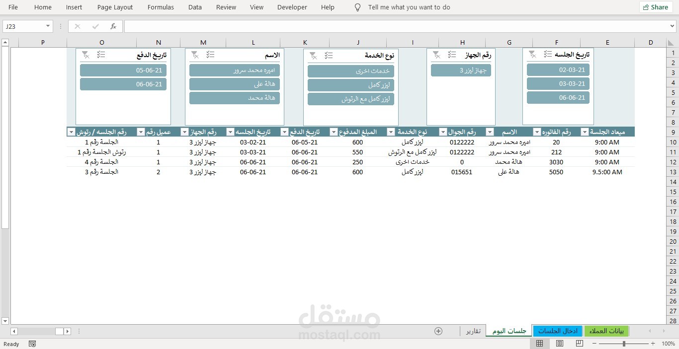 ملف اكسل احترافى لحجز مواعيد عيادة و اعداد تقارير يومية و شهرية