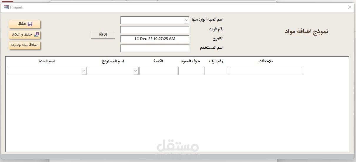 تصميم برنامج اكسس لادارة المستودعات