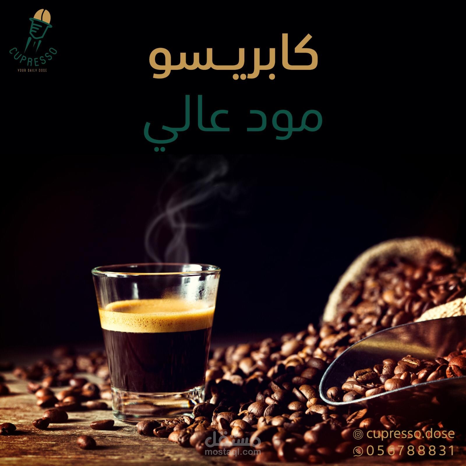 تصميم خاص في القهوه لصالح شركه محليه