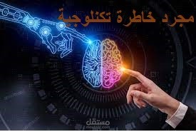 كتابة وابتكار محتوى ومقالات وأفكار