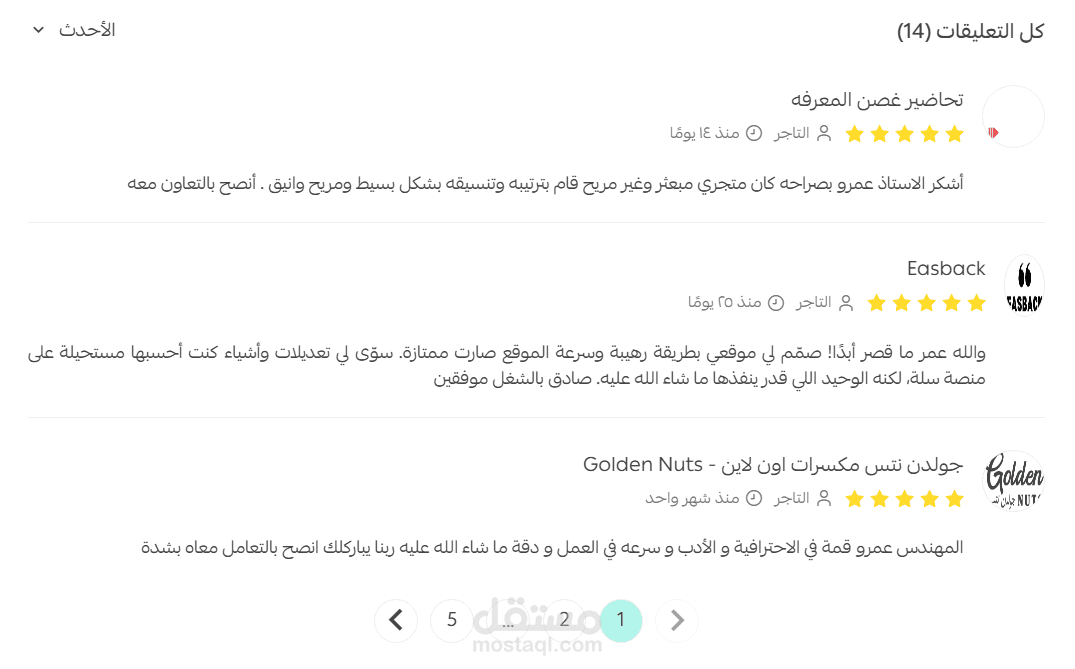 تخصيص متاجر سلة