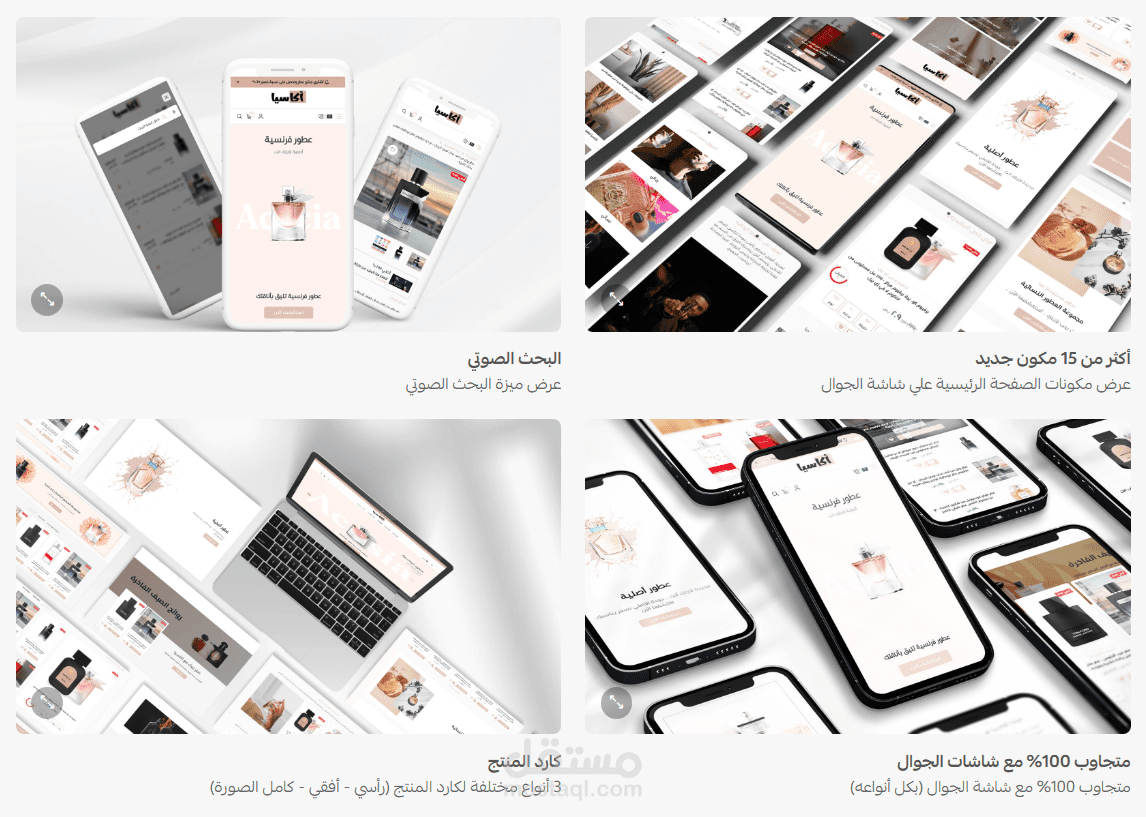 ثيم "أكاسيا" على منصة سلة