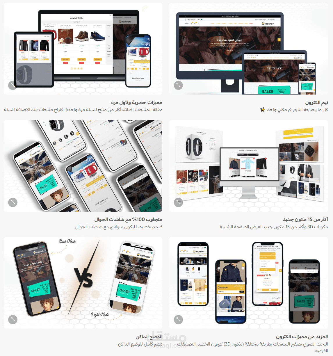 ثيم "إلكترون" على منصة سلة