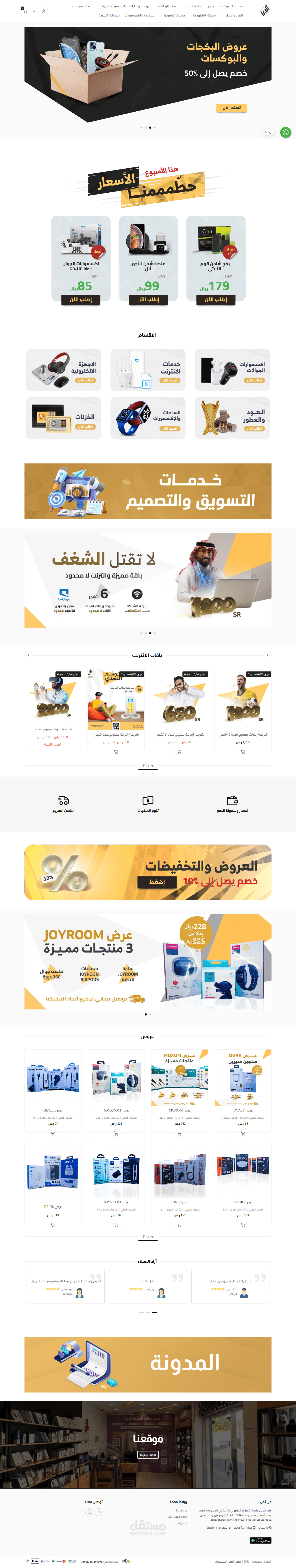 متجر الكتروني