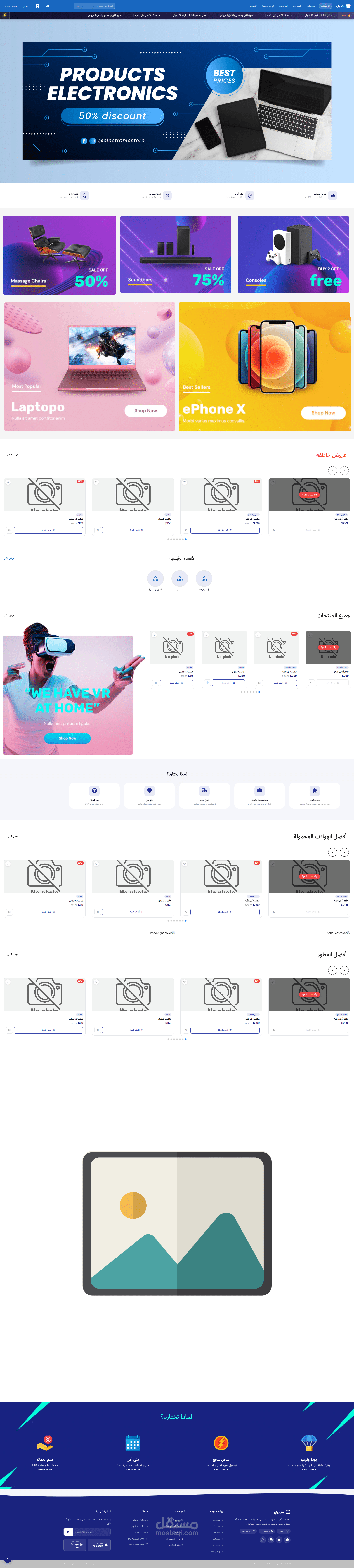 متجر الكتروني