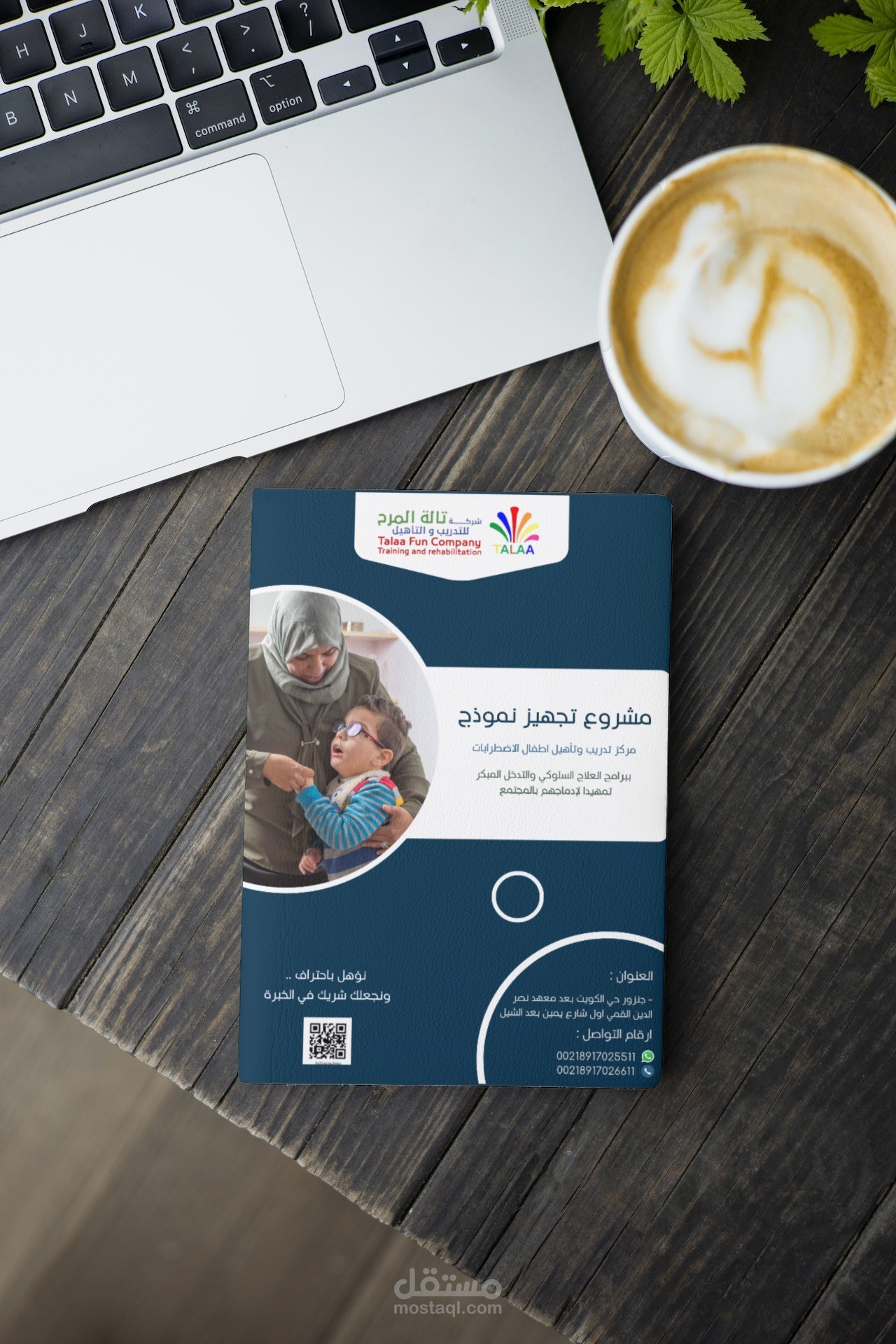 تصميم كتاب لصالح شركة للتدريب و تأهيل باللغة العربية