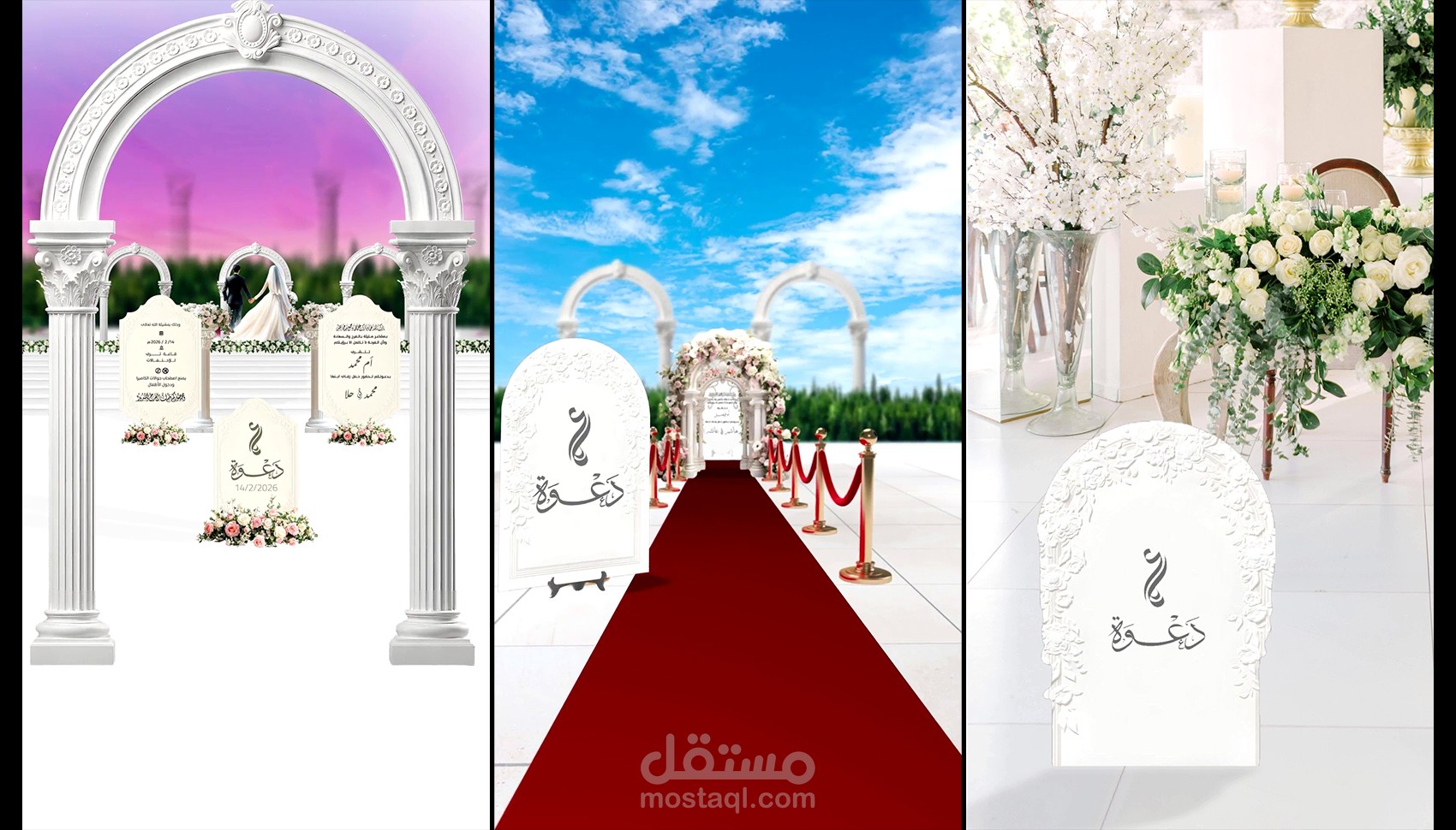 تصميم دعوات زفاف3D