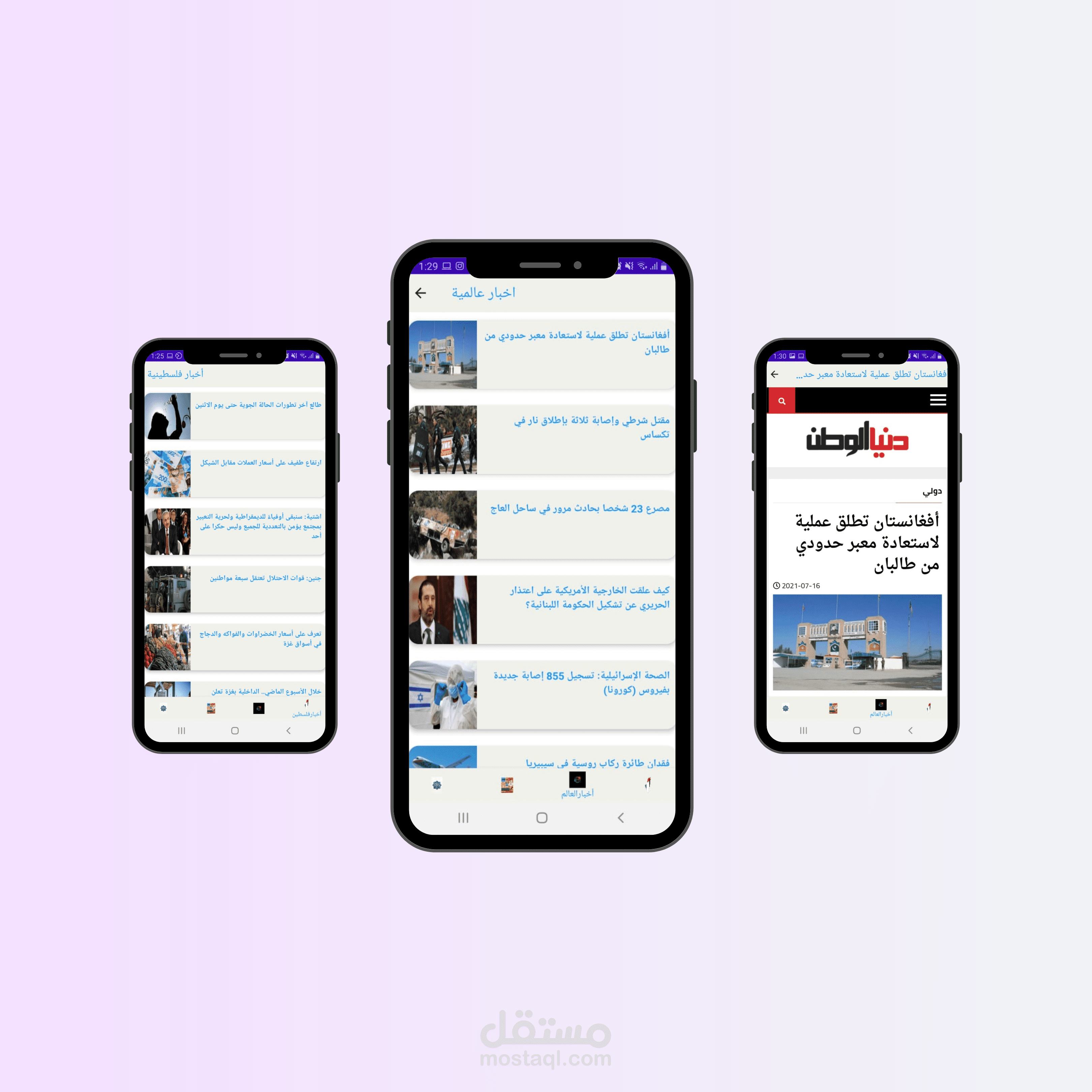 إنشاء وبرمجة  تطبيقات أخبارية لهواتف الأندرويد .